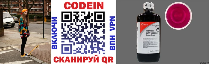 купить  цена  Кола  Codein Purple Drank 